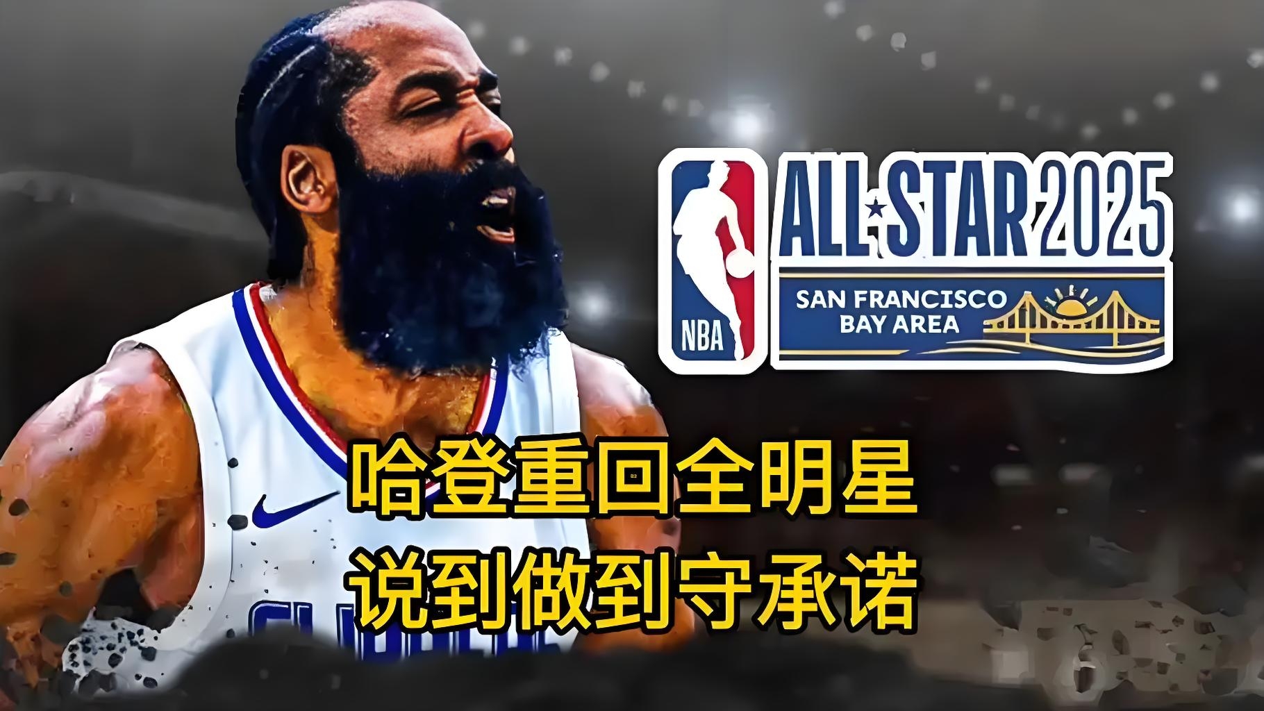 包含哈登三巨头联手，三连败得分突破，关键时刻神级表现冲击季后赛！的词条
